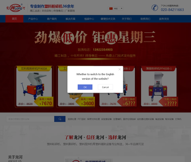 Chaozhou Longhe Plastic Machinery Guangzhou Branch branch machinery
