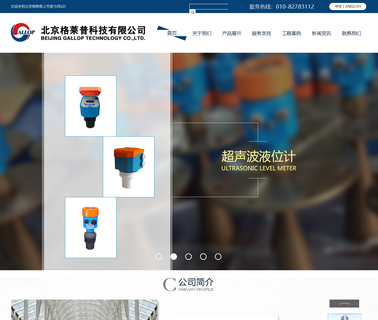 Beijing Gallop High & New Tech. level pressure transmitter