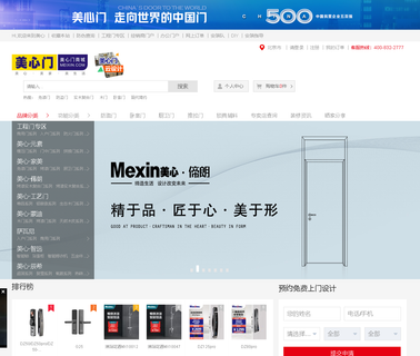 Chongqing Mexin Messon Doors Industry interior entry