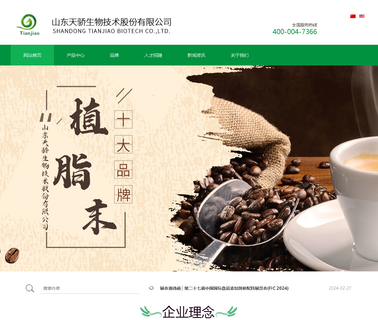 Shandong Tianjiao Biotech creamer