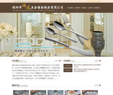 Jieyang Shunfeng Metals & Plastics stainless flatware