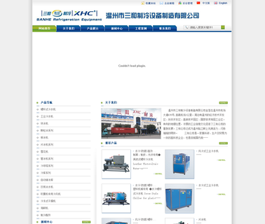 Wenzhou Sanhe Refrigeration Equipment cold water machine