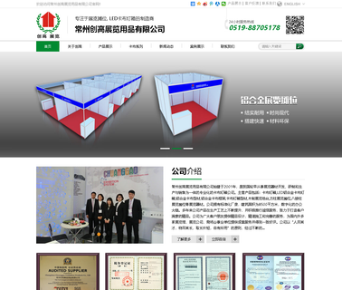 Chuanggao Exhibition Products stand profile