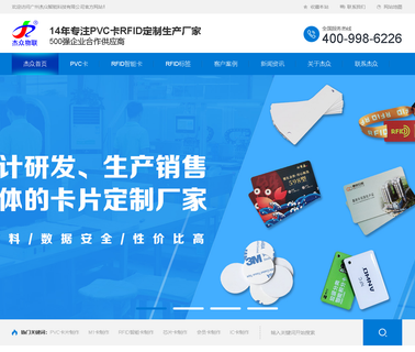 Guangzhou Jiezhong Smart Card card membership