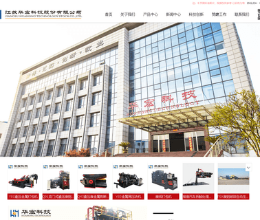 Jiangsu Huahong Technology Stock briquetting