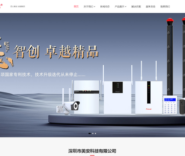 Shenzhen Meian Technology dome camera alarm