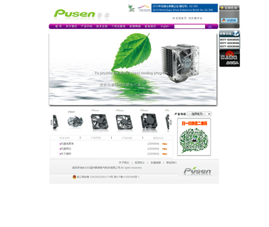 Zhejiang Pusen Electrical Technology cpu cooling fans
