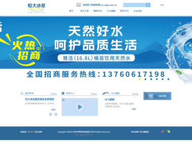 Shenzhen Evergrande Beverage mineral drink