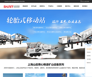 Shanghai Shunky Machinery construction sand making machinery