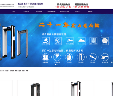 Shenzhen Xinyuantong Electronics walk security