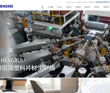 Tianjin Hengrui Plastic Machinery collecting