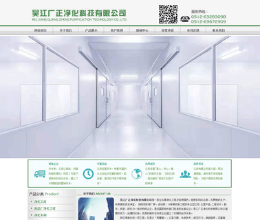 Wujiang Guangzheng Purifying Technology clean pharmaceutical